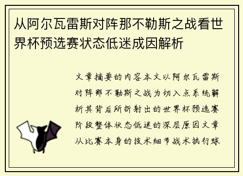 从阿尔瓦雷斯对阵那不勒斯之战看世界杯预选赛状态低迷成因解析